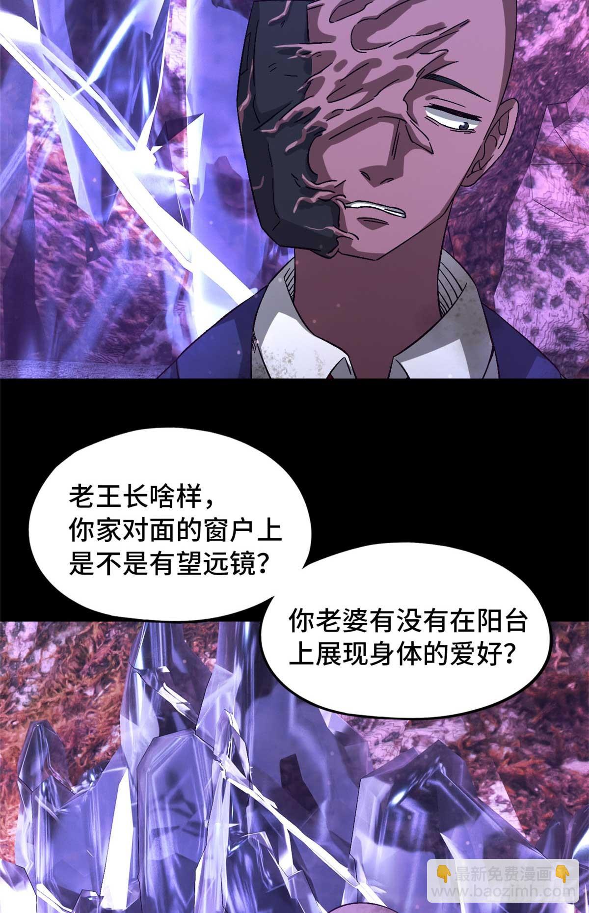 🍟末日拼图游戏 第九十五片 恶堕聚会 其三 第17页