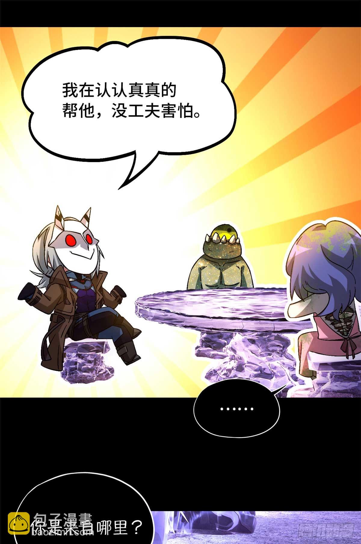 🍟末日拼图游戏 第九十五片 恶堕聚会 其三 第24页