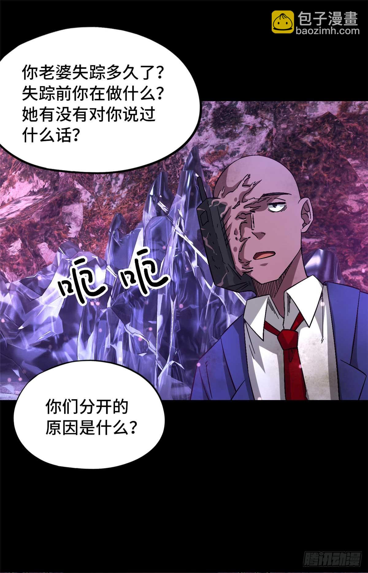 🍟末日拼图游戏 第九十五片 恶堕聚会 其三 第8页
