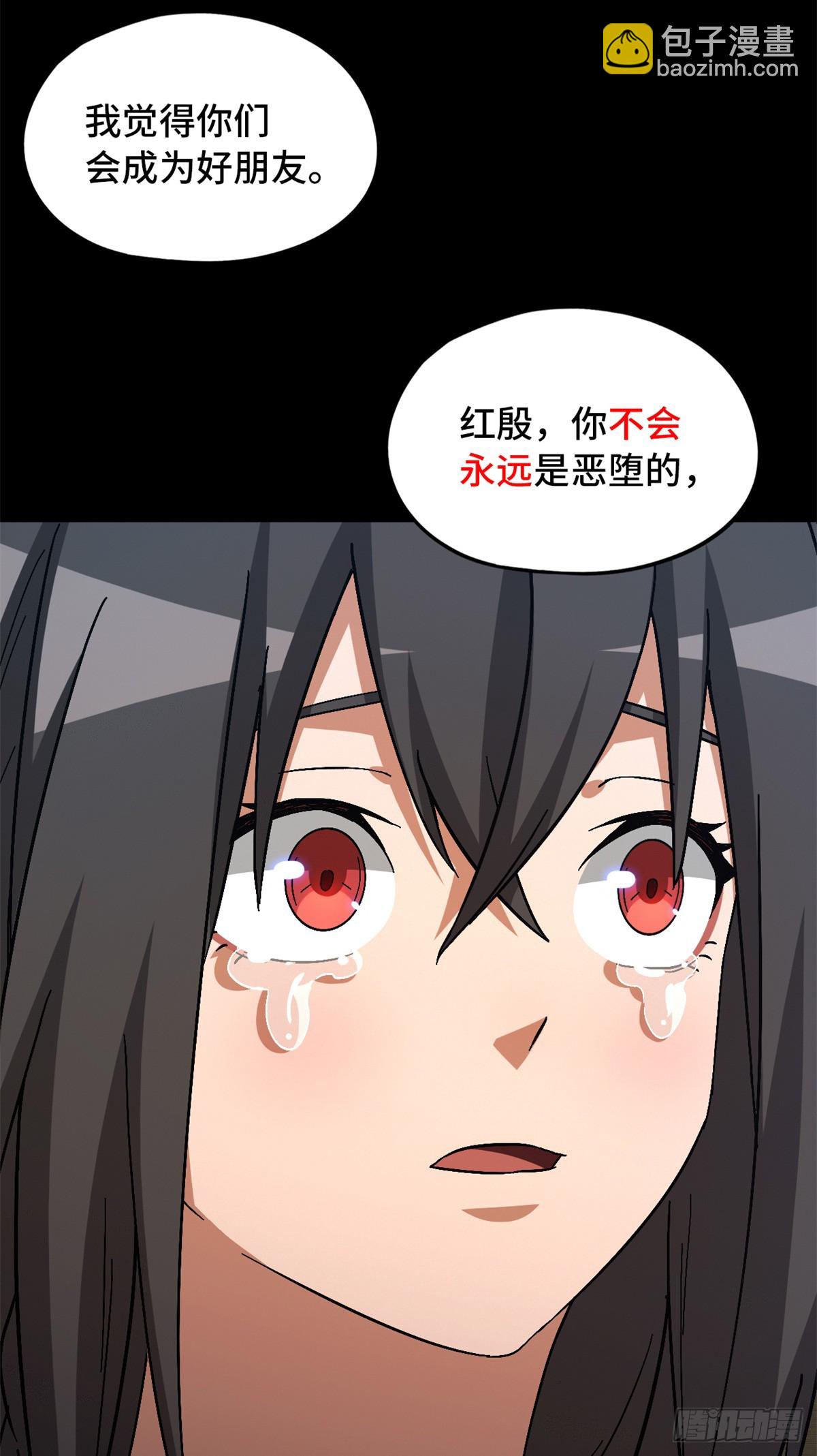 🍟末日拼图游戏 第九十七片 红殷与白雾 第29页