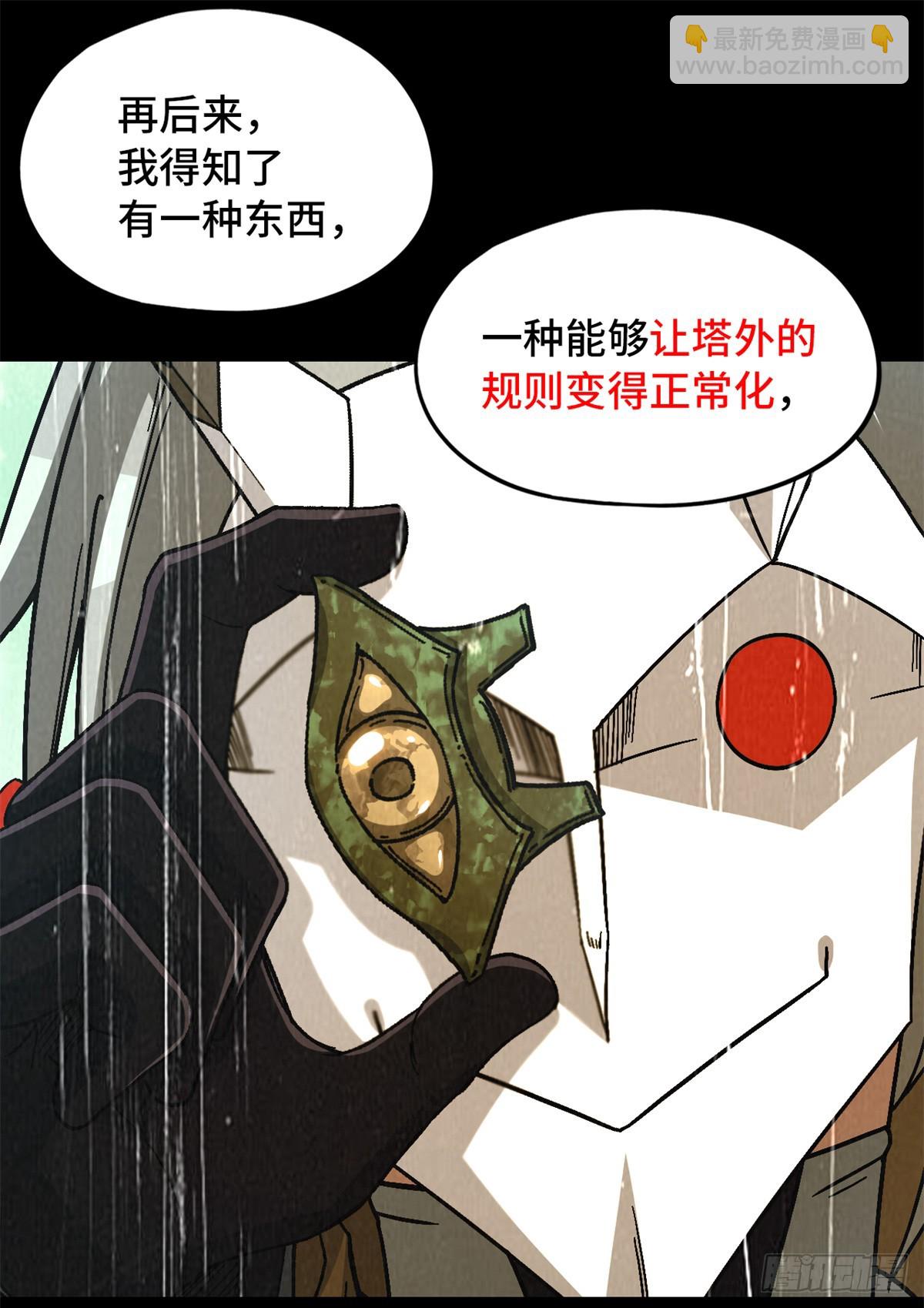🍟末日拼图游戏 第九十七片 红殷与白雾 第31页