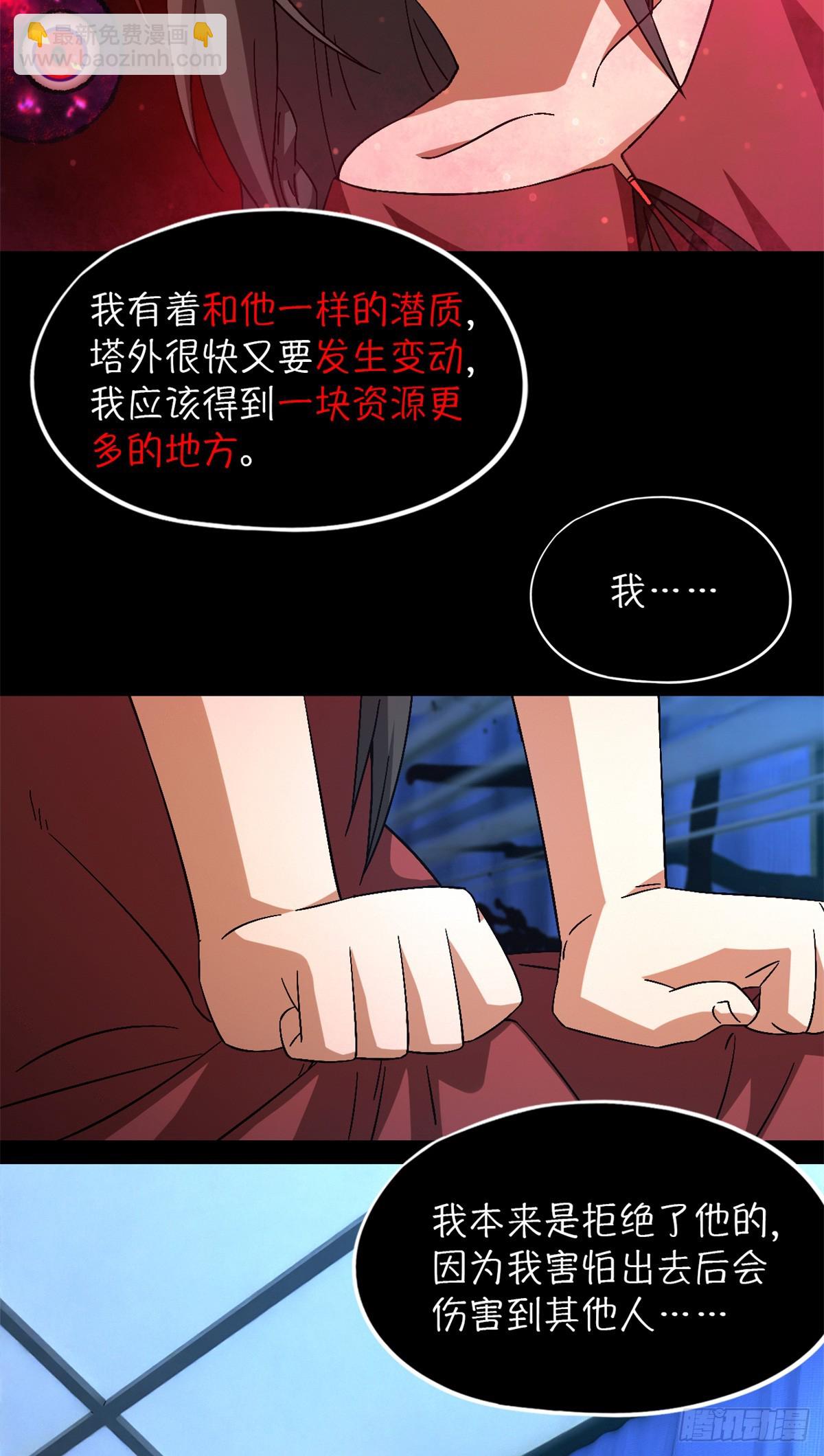 🍟末日拼图游戏 第九十七片 红殷与白雾 第45页