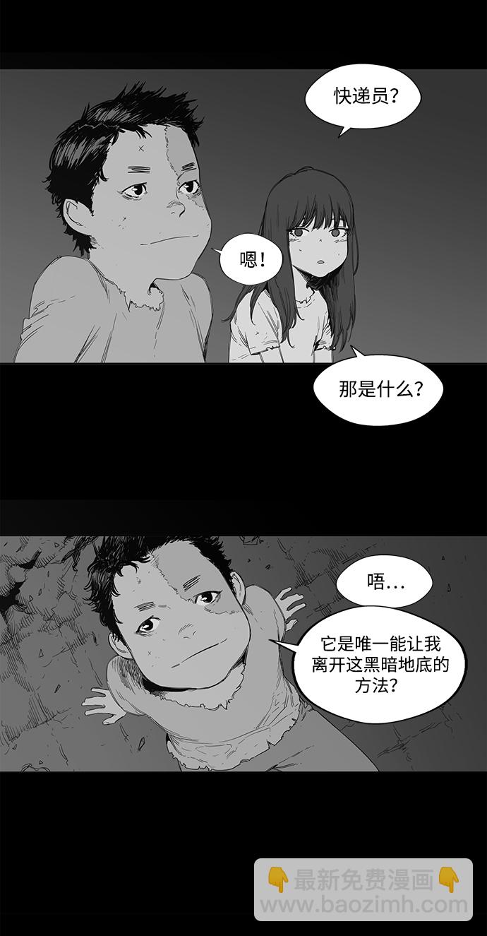 🍟末日骑士 第1话 第45页