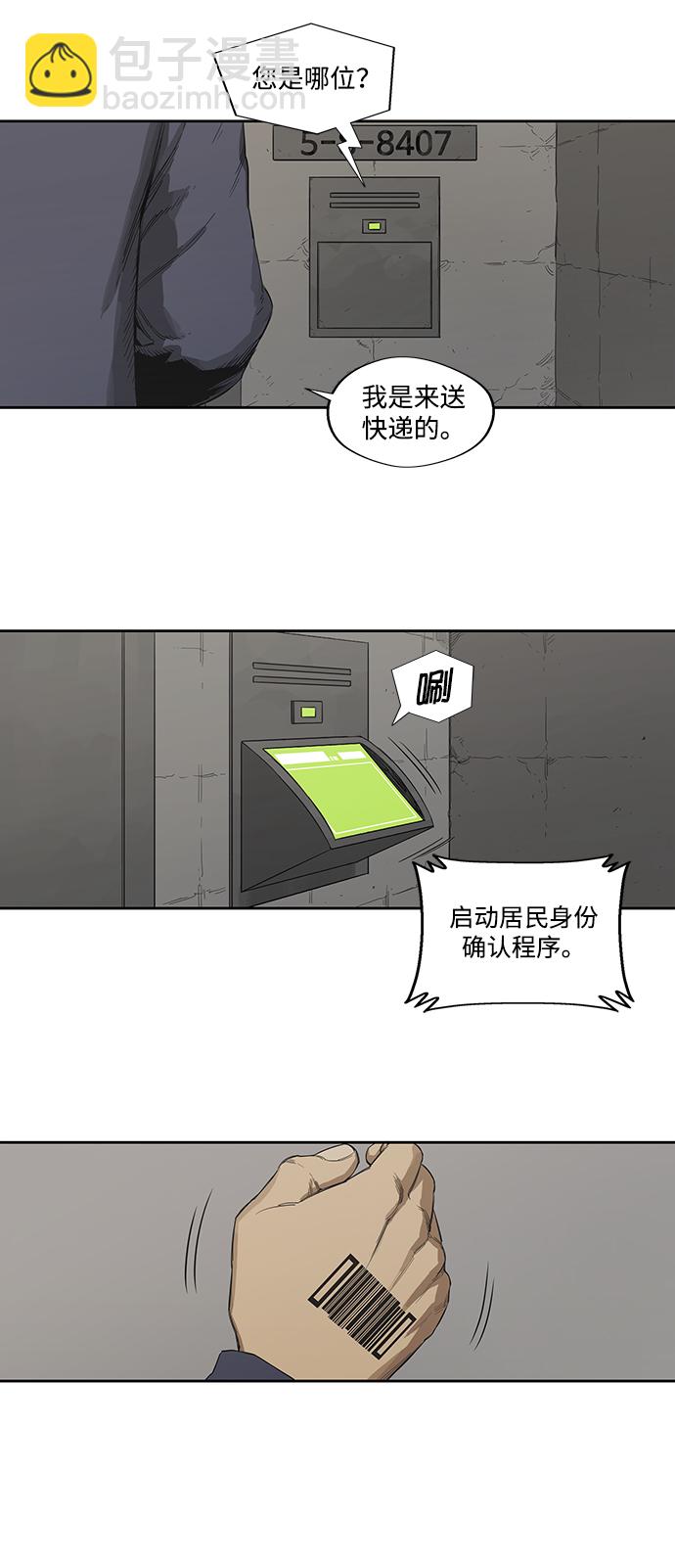 🍟末日骑士 第1话 第7页