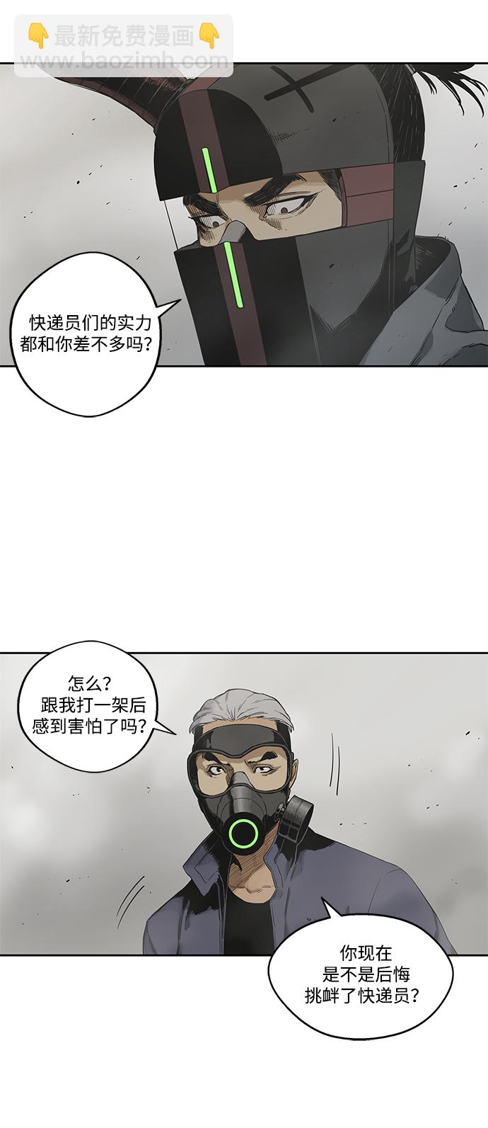 🍟末日骑士 第11话 第22页