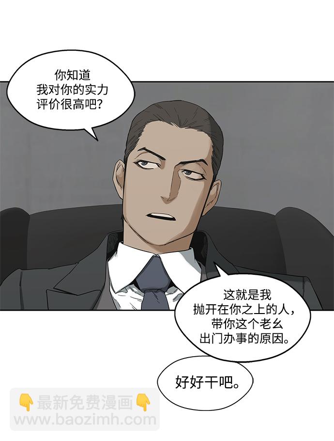 🍟末日骑士 第11话 第35页