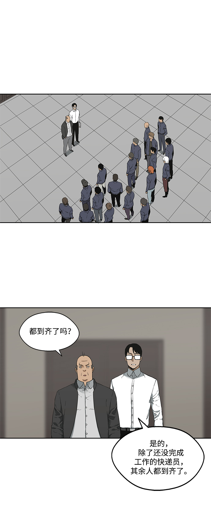 🍟末日骑士 第11话 第38页