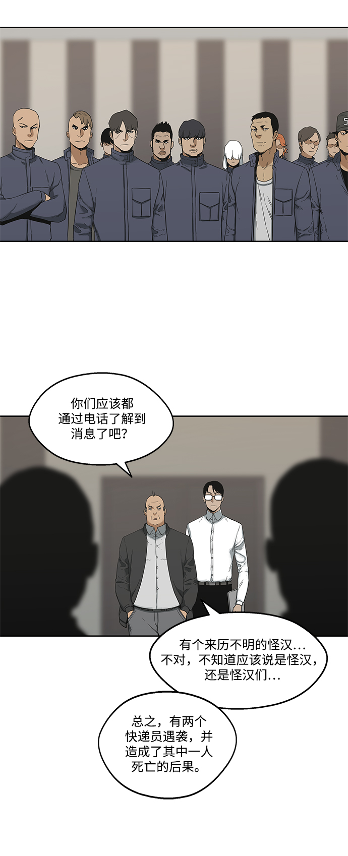 🍟末日骑士 第11话 第39页