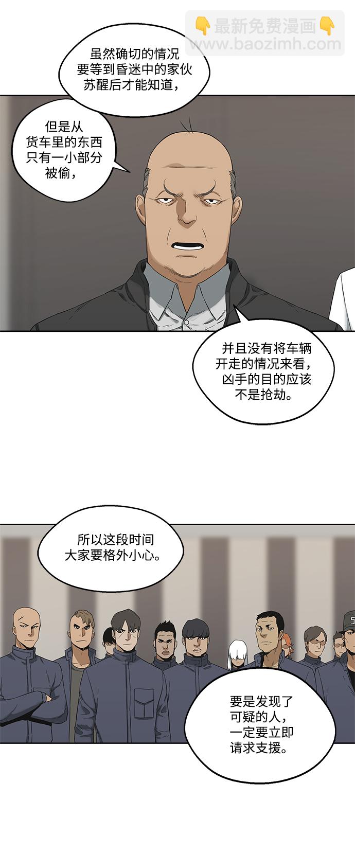 🍟末日骑士 第11话 第40页