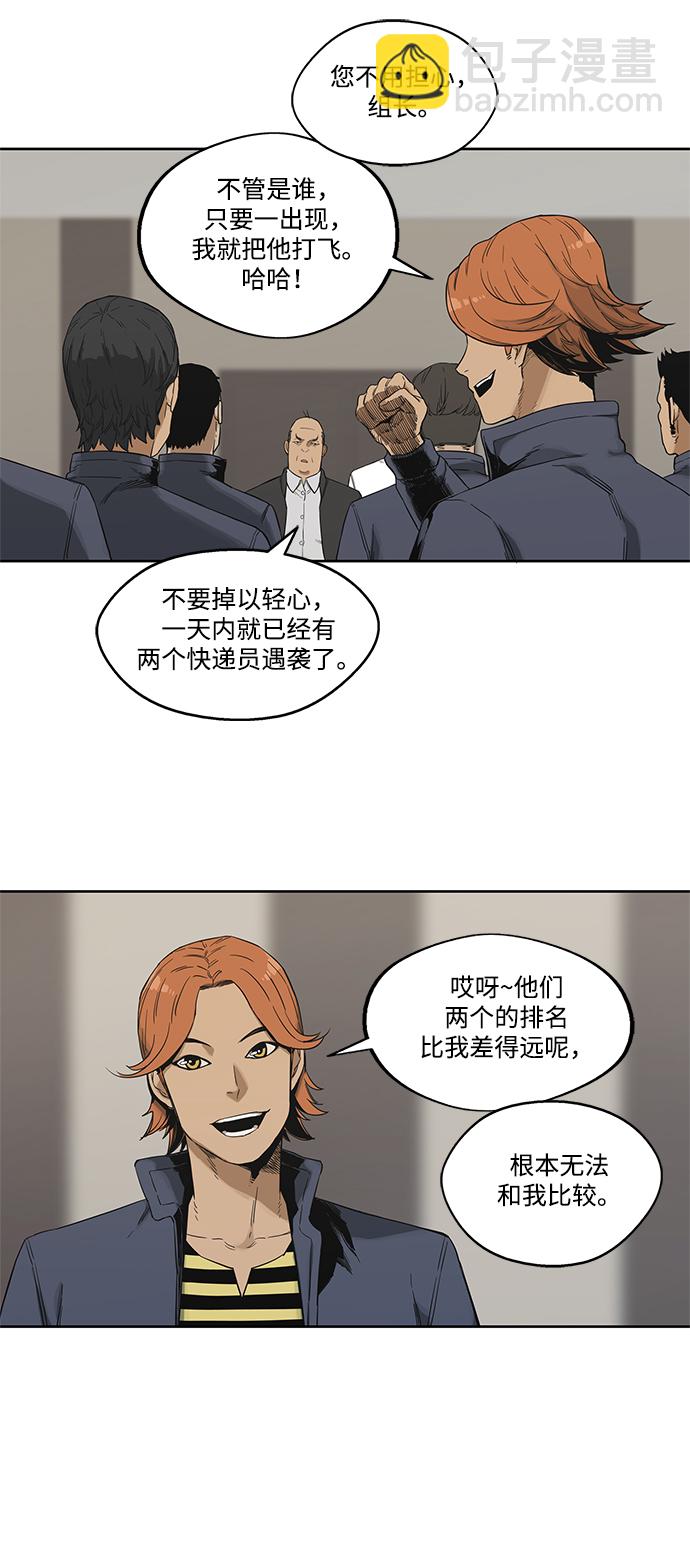 🍟末日骑士 第11话 第41页