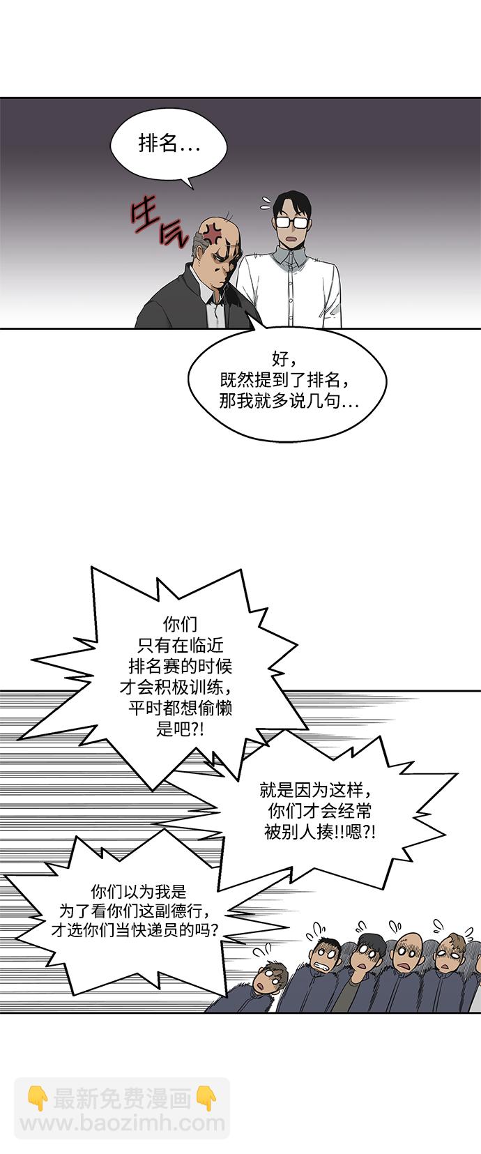🍟末日骑士 第11话 第42页