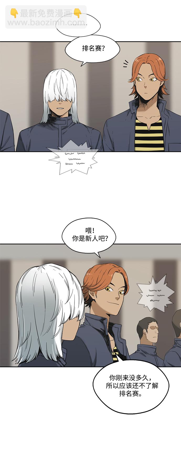 🍟末日骑士 第11话 第43页