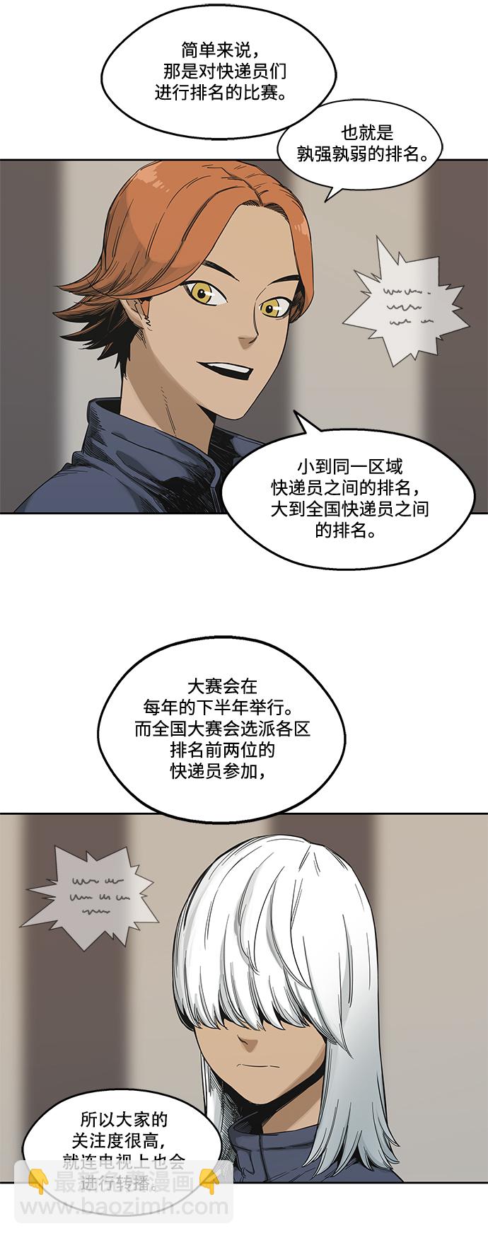 🍟末日骑士 第11话 第44页