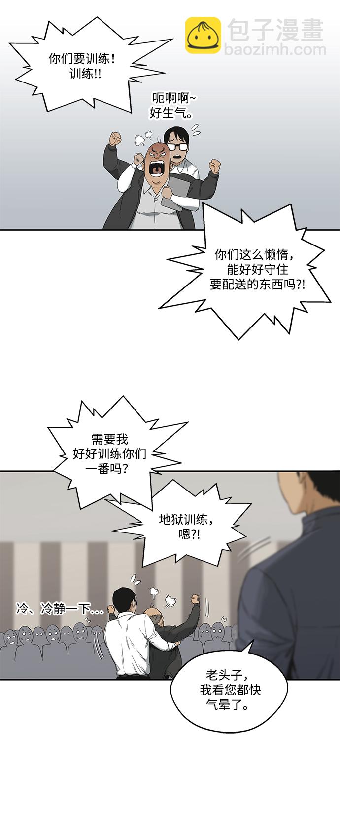 🍟末日骑士 第11话 第46页