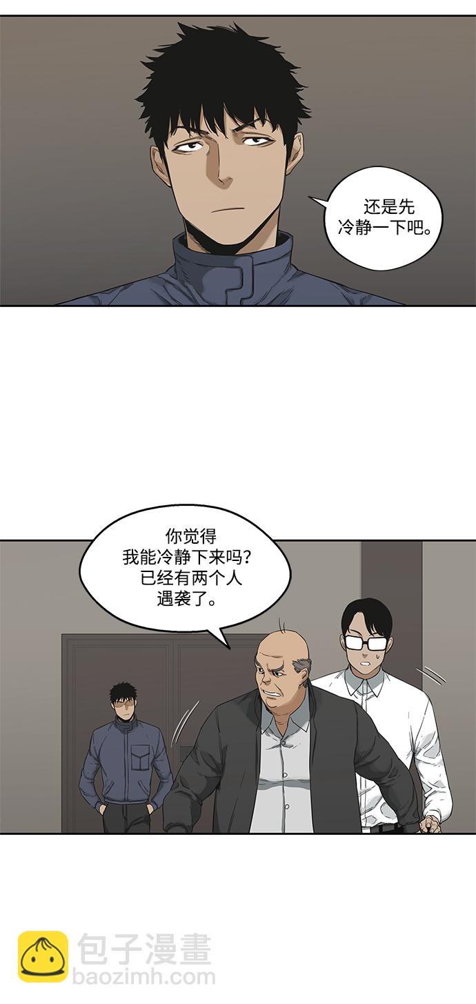 🍟末日骑士 第11话 第47页