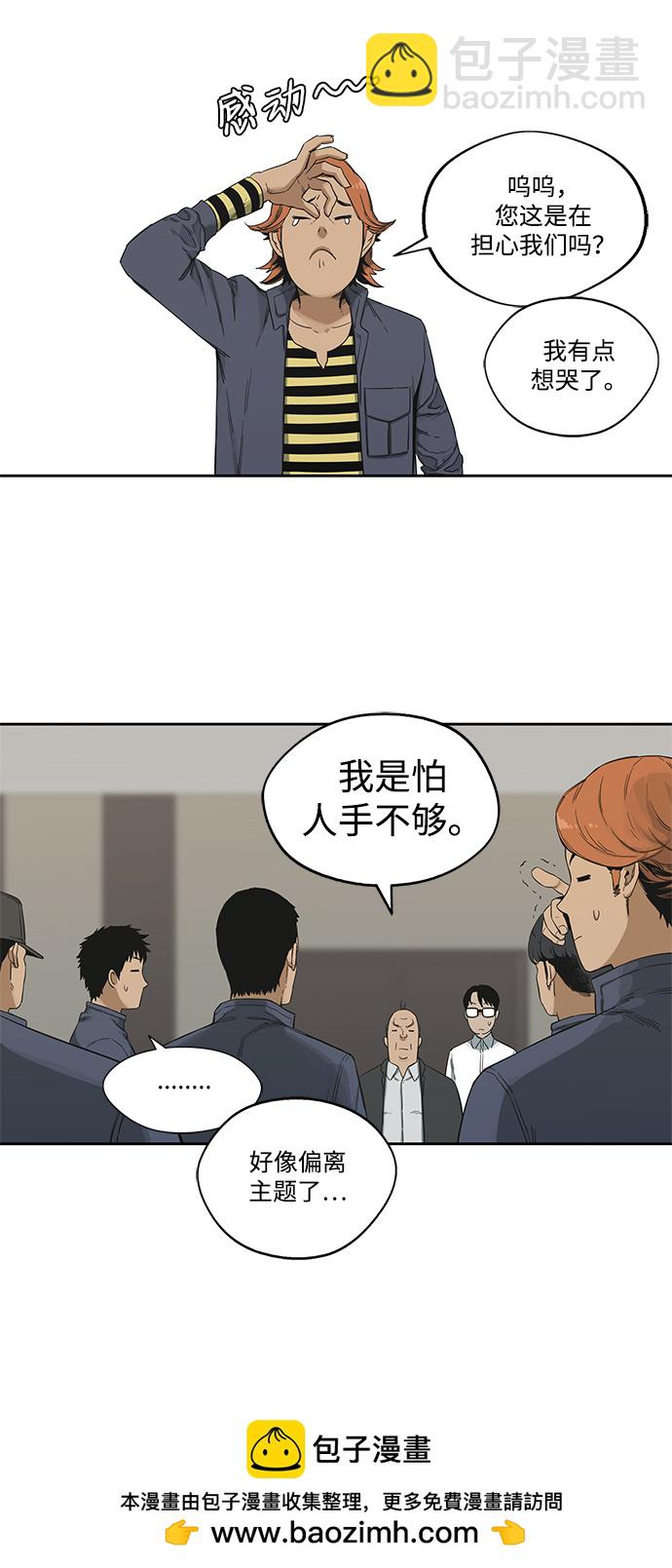 🍟末日骑士 第11话 第50页
