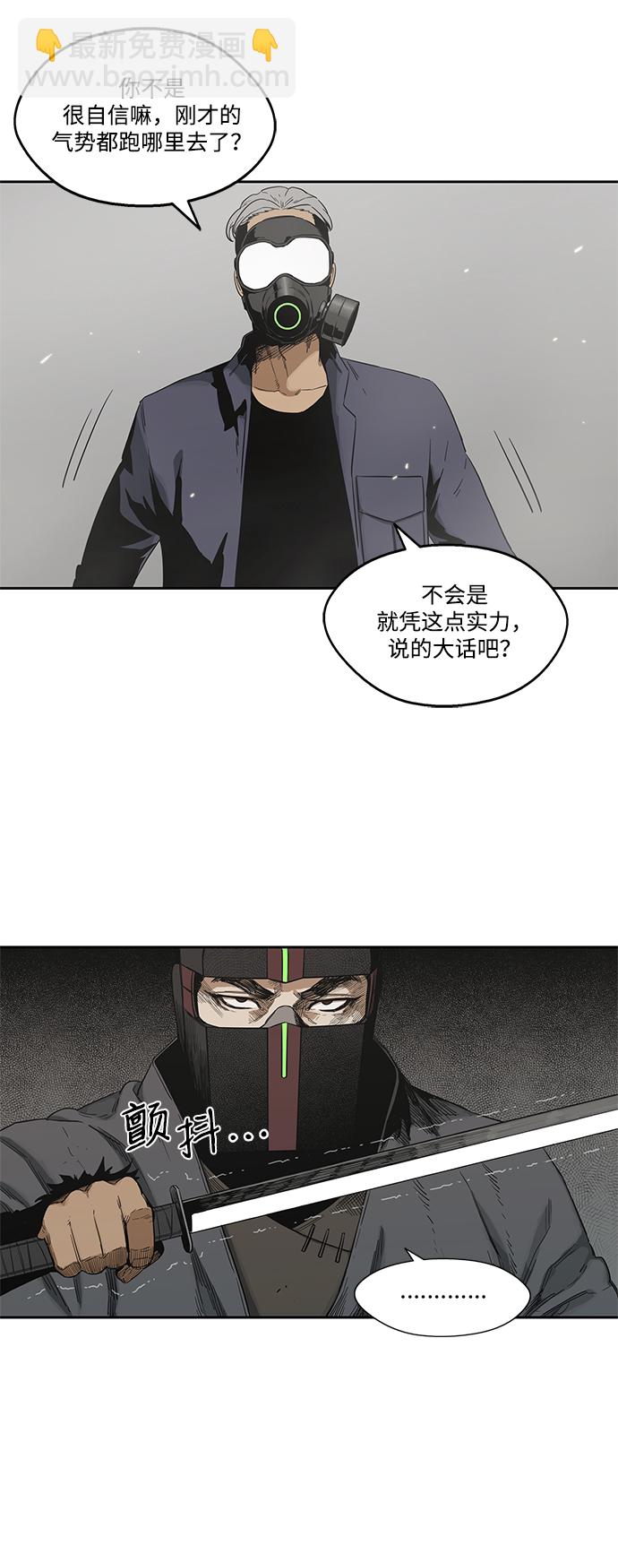 🍟末日骑士 第11话 第7页
