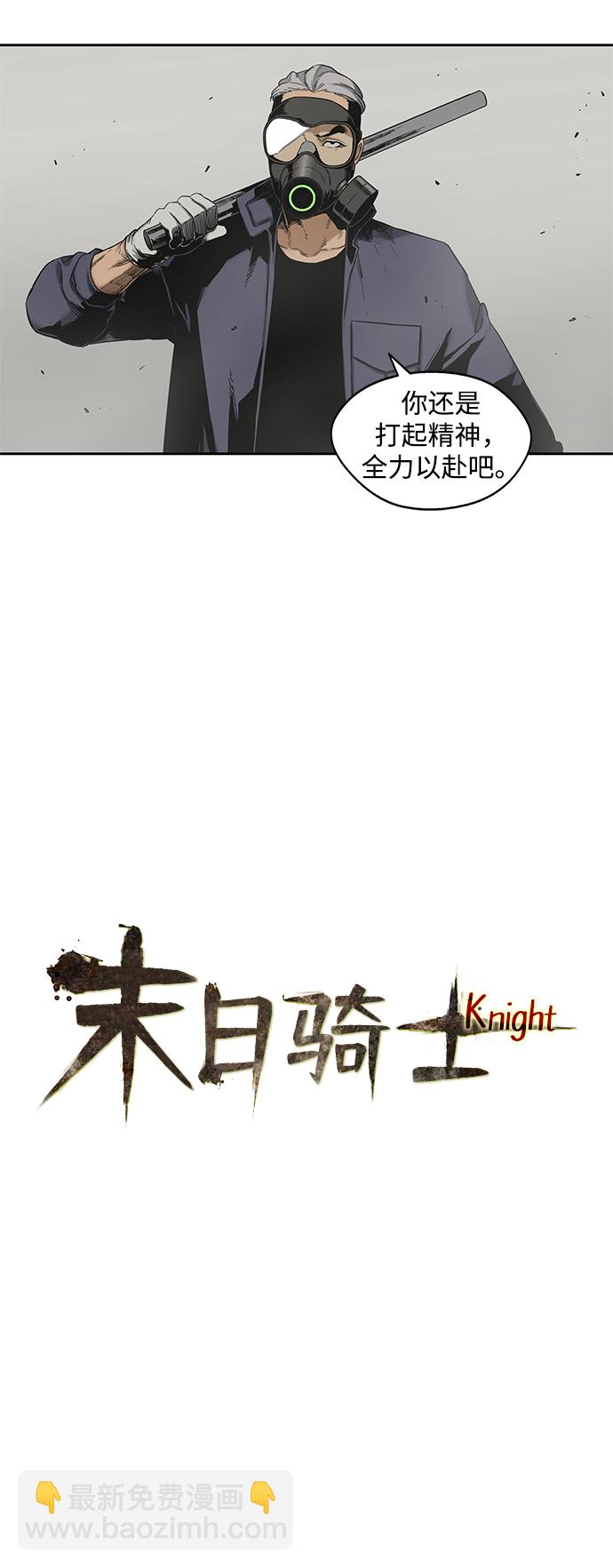 🍟末日骑士 第11话 第9页