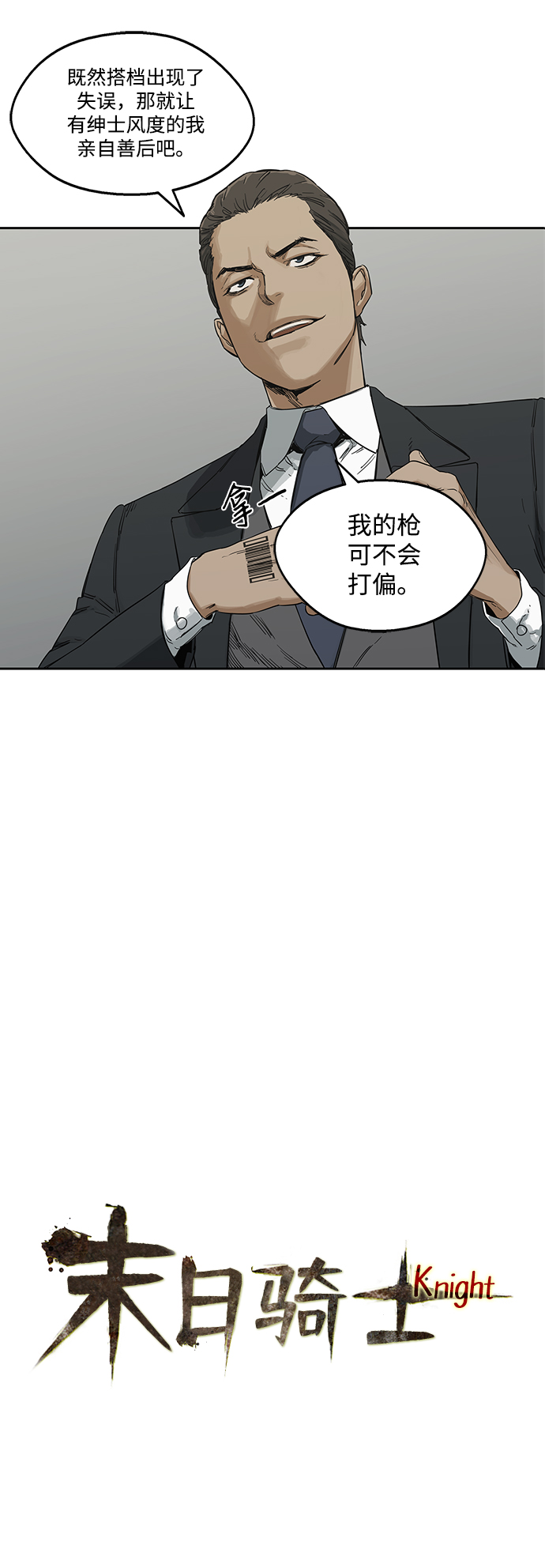 🍟末日骑士 第13话 第3页