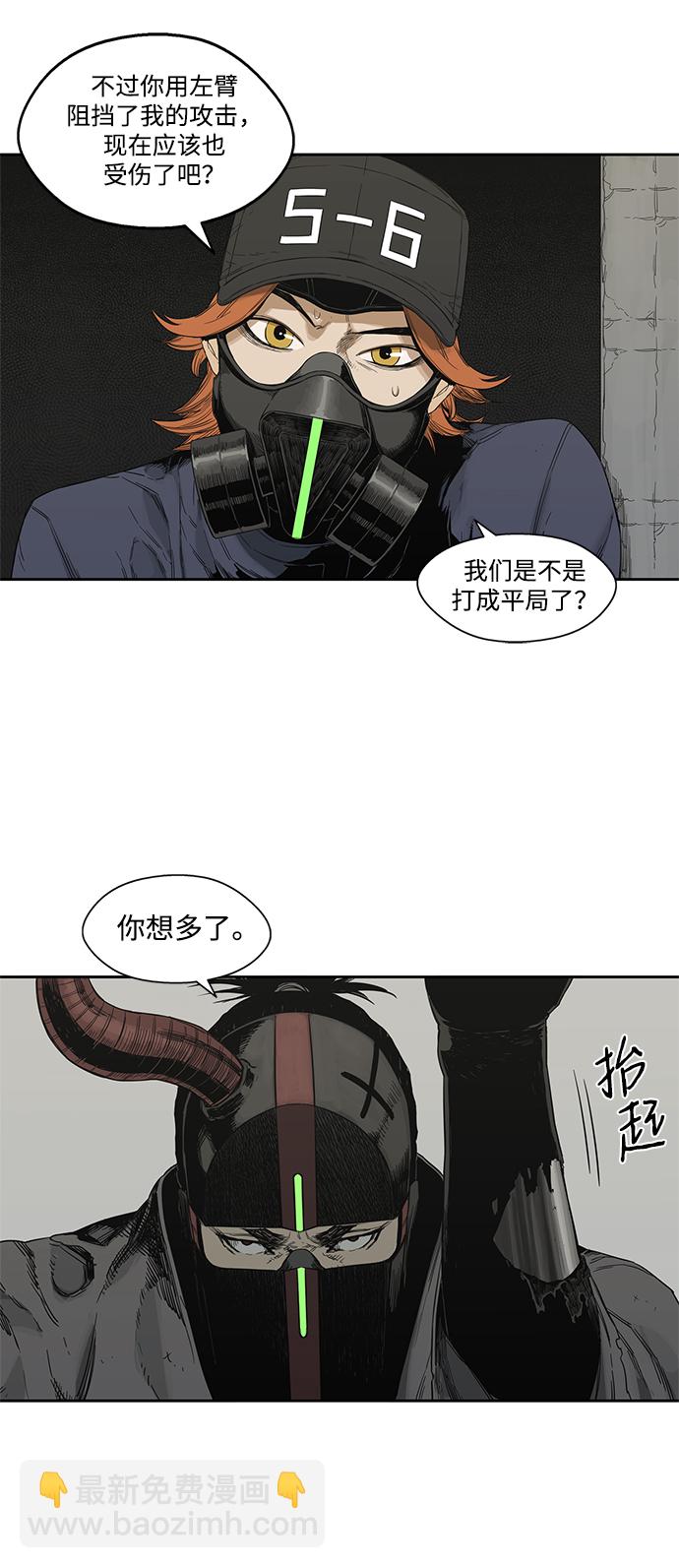 🍟末日骑士 第13话 第38页