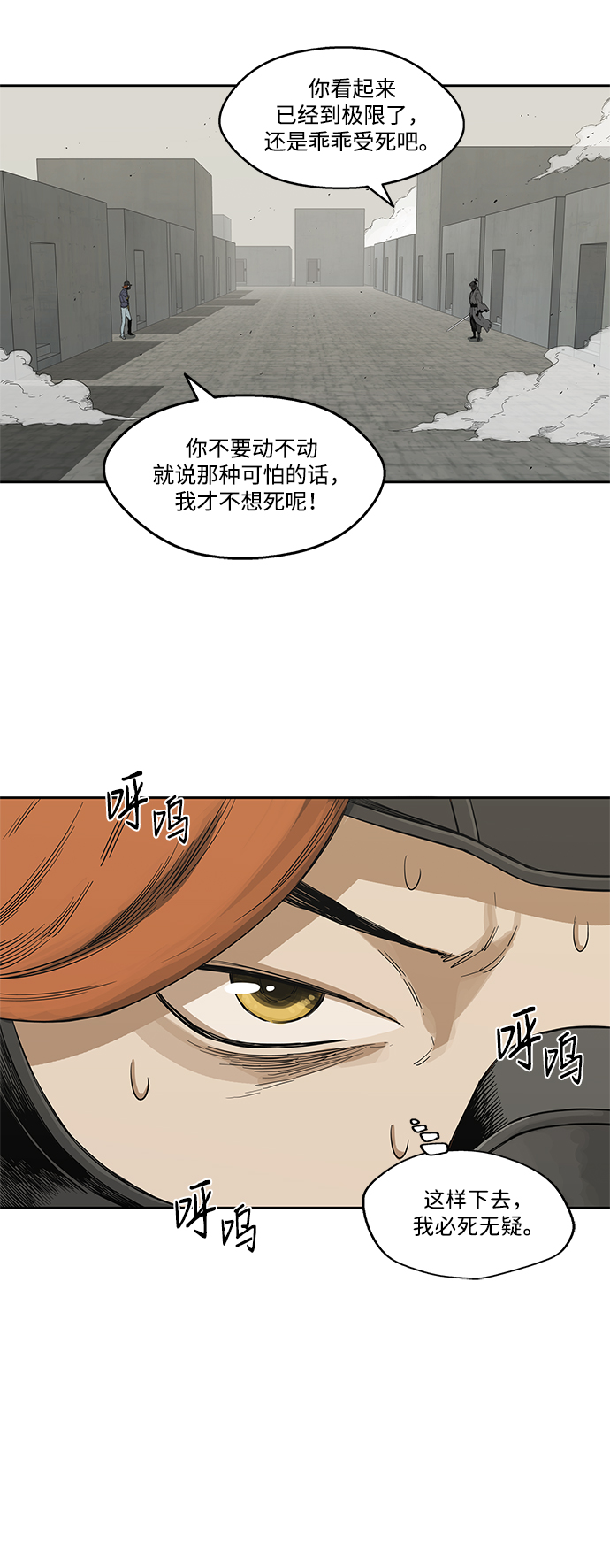 🍟末日骑士 第13话 第40页