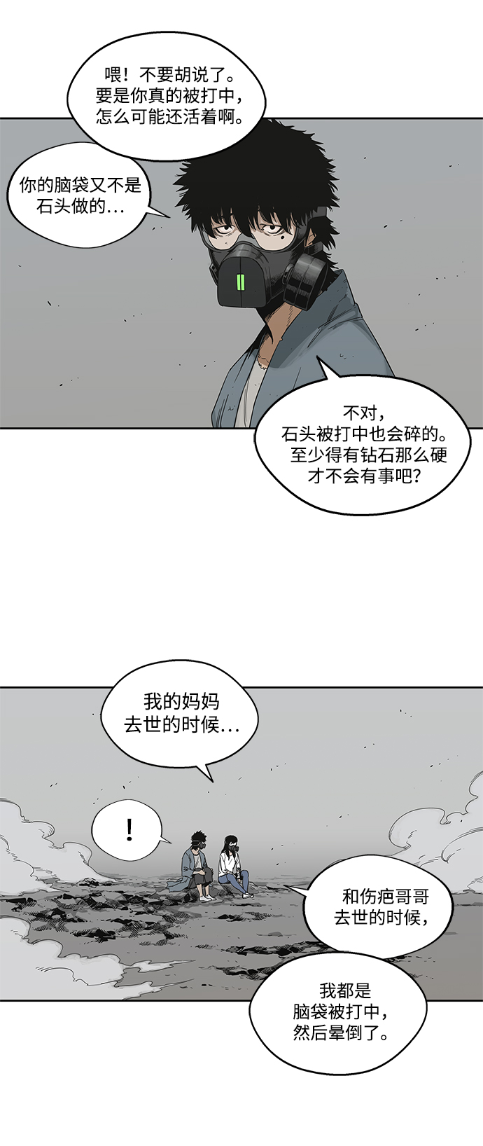 🍟末日骑士 第15话 第13页