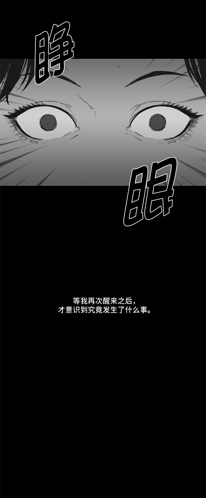 🍟末日骑士 第15话 第24页
