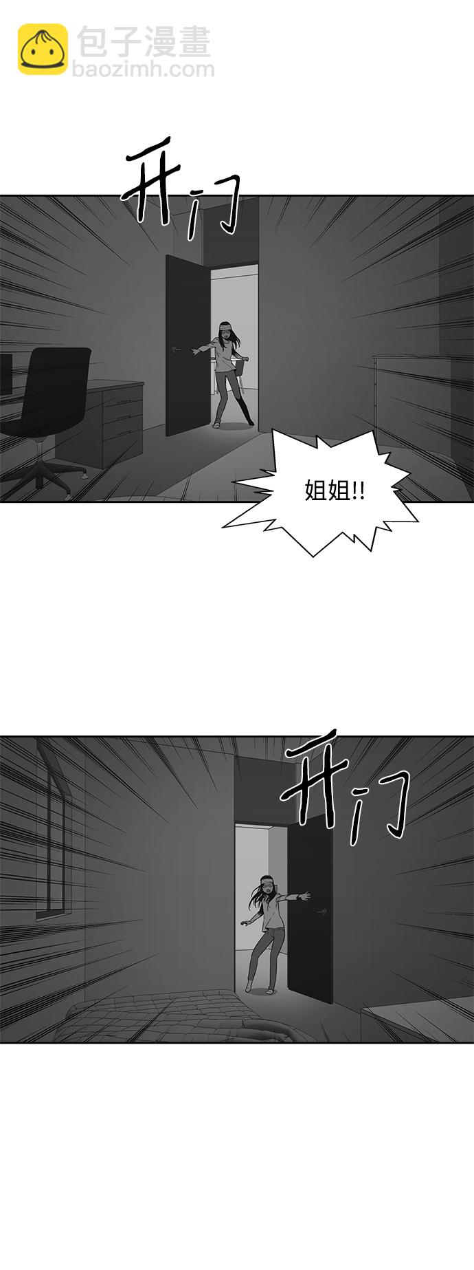 🍟末日骑士 第15话 第27页