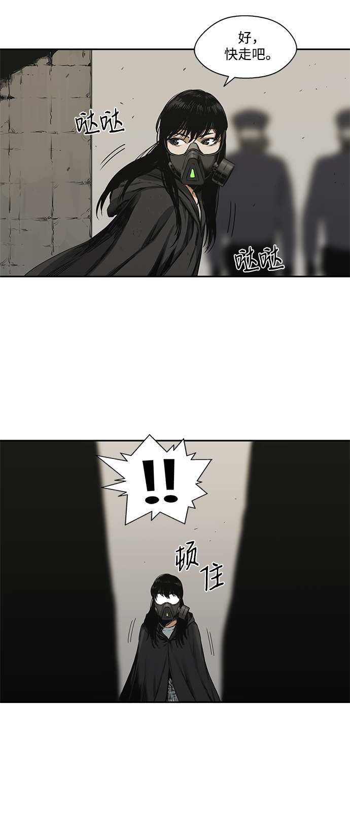 🍟末日骑士 第17话 第15页