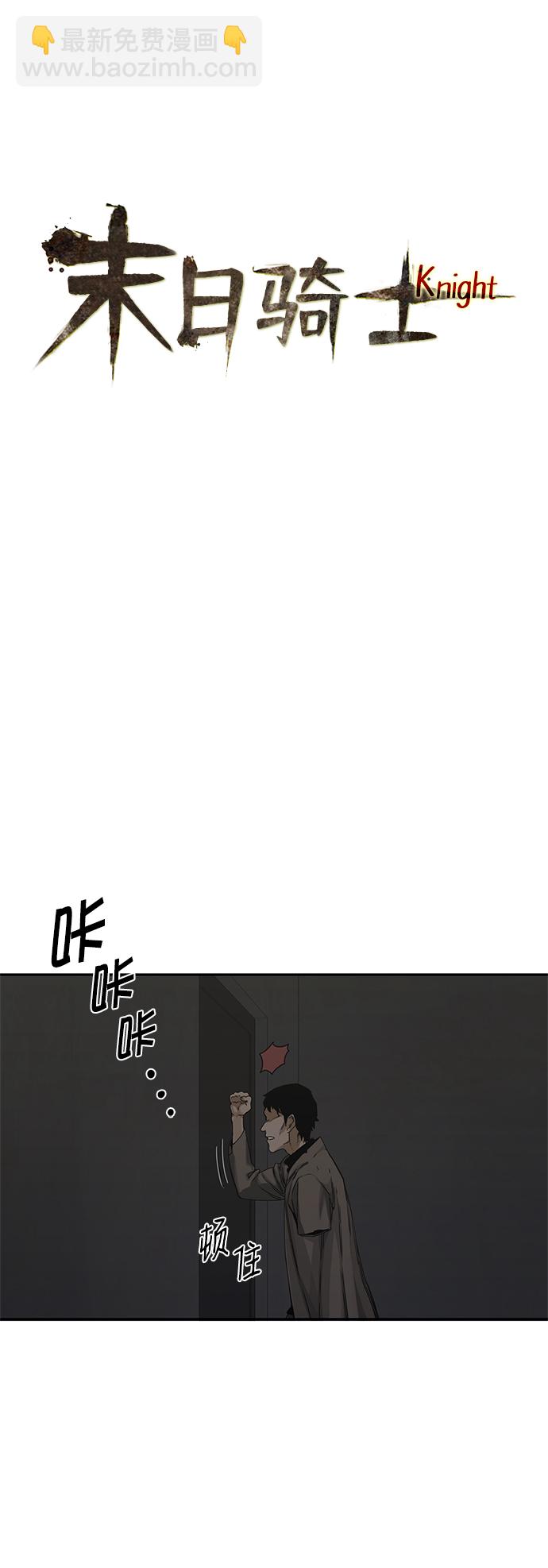 🍟末日骑士 第19话 第15页