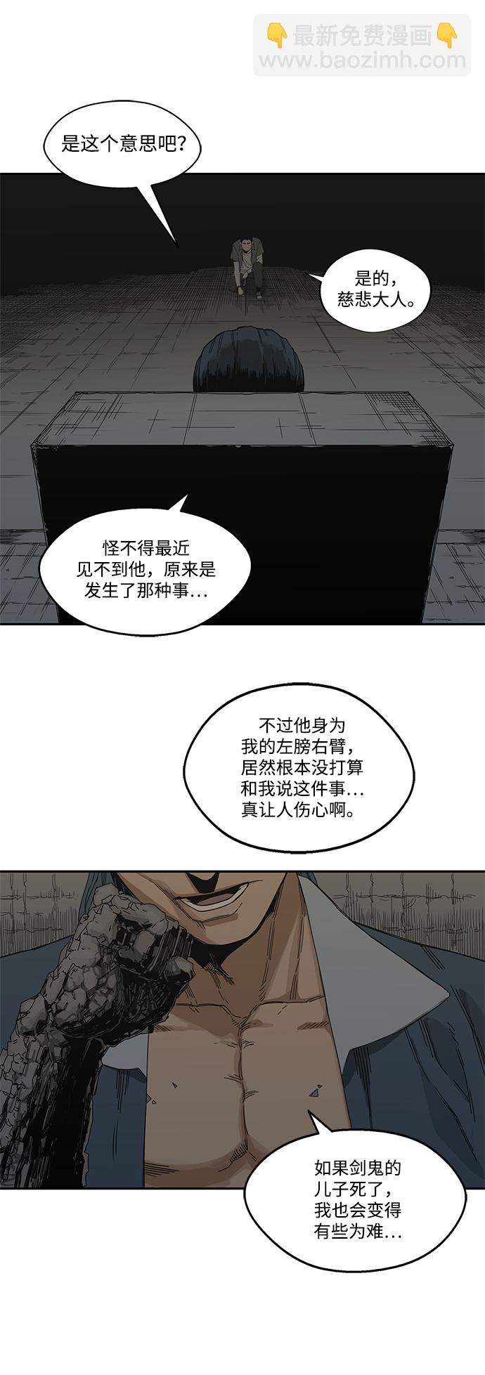🍟末日骑士 第19话 第3页