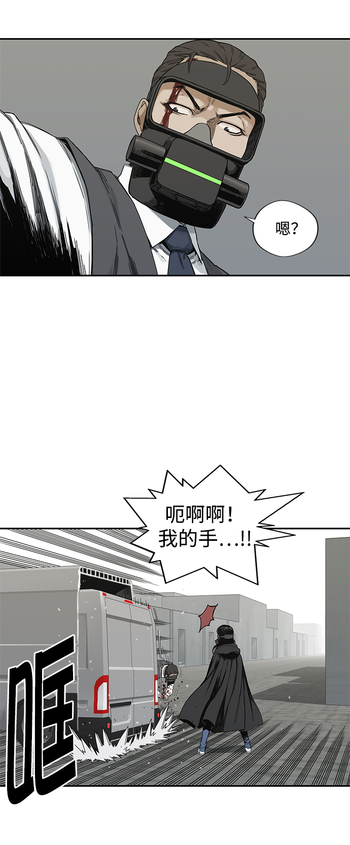 🍟末日骑士 第19话 第43页