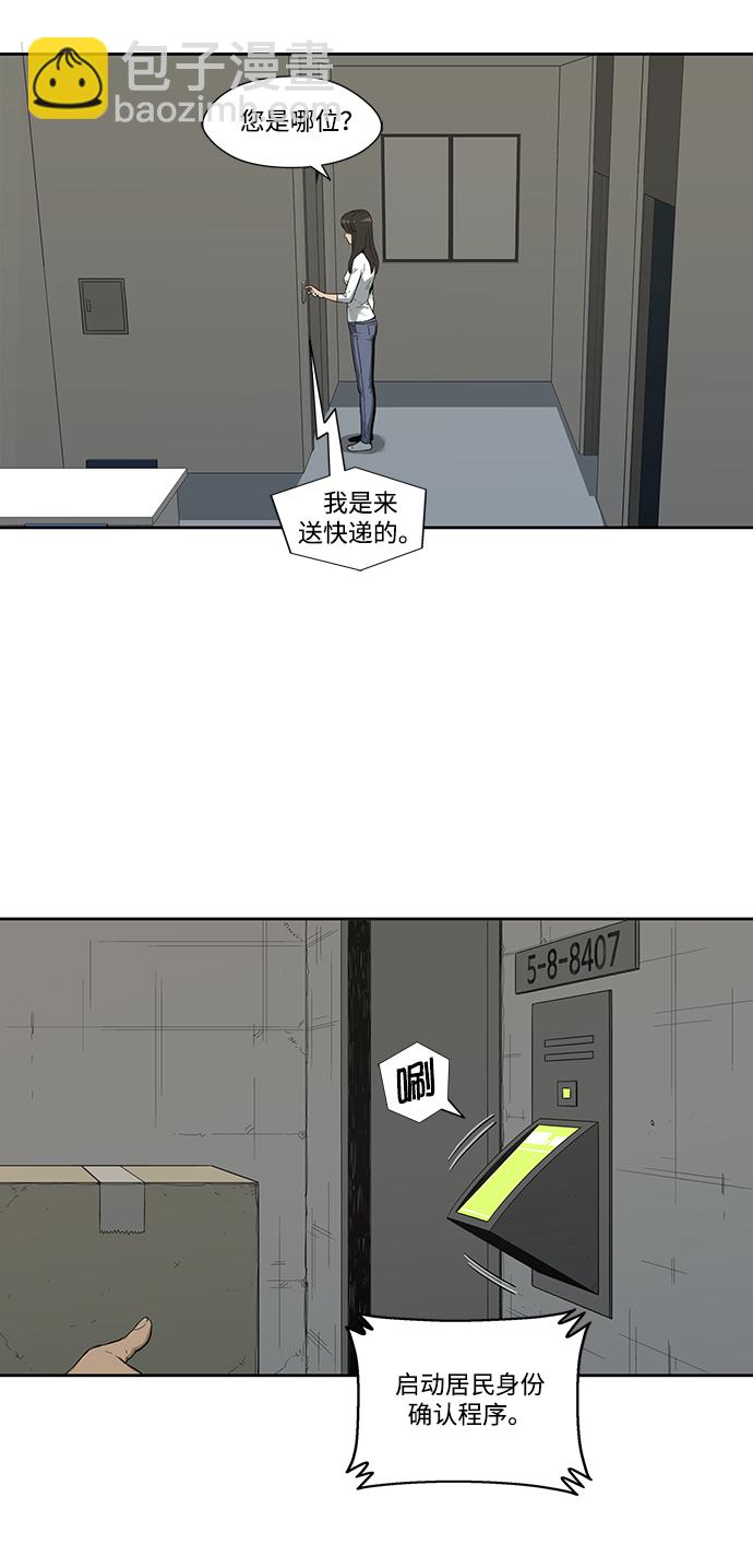 🍟末日骑士 第3话 第29页