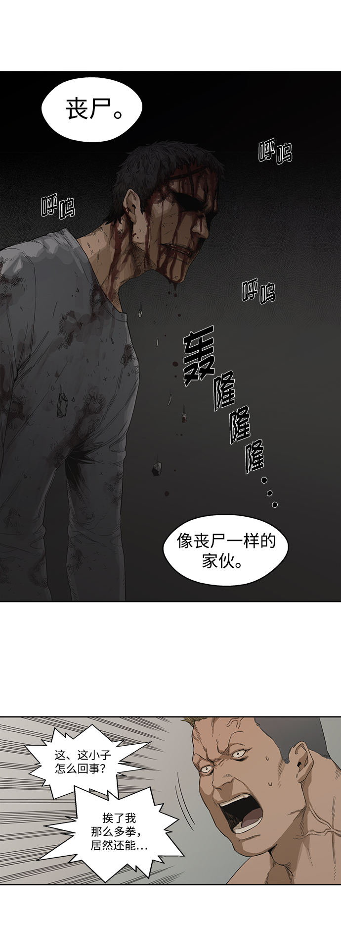 🍟末日骑士 第3话 第41页