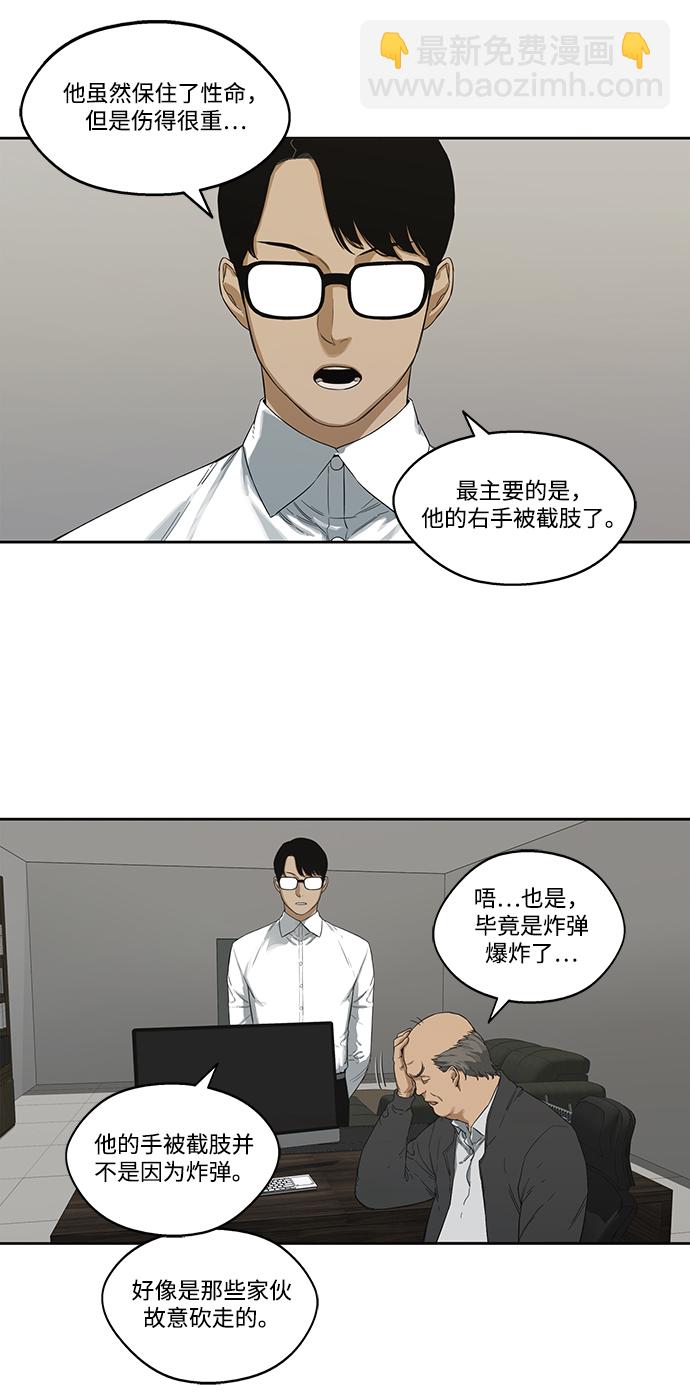 🍟末日骑士 第3话 第8页