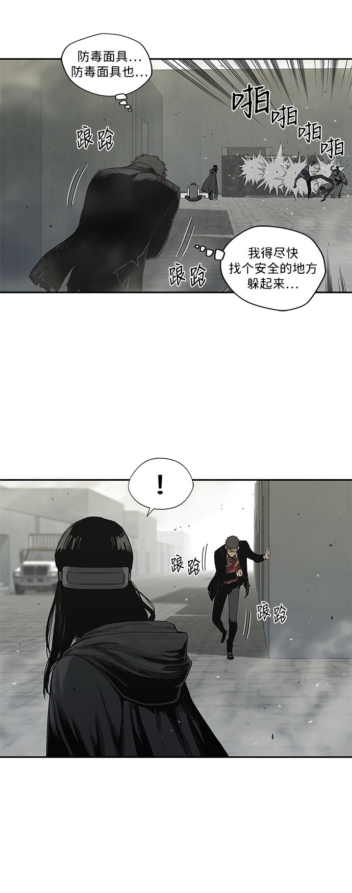 🍟末日骑士 第21话 第19页