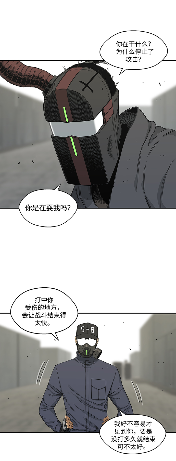 🍟末日骑士 第21话 第38页