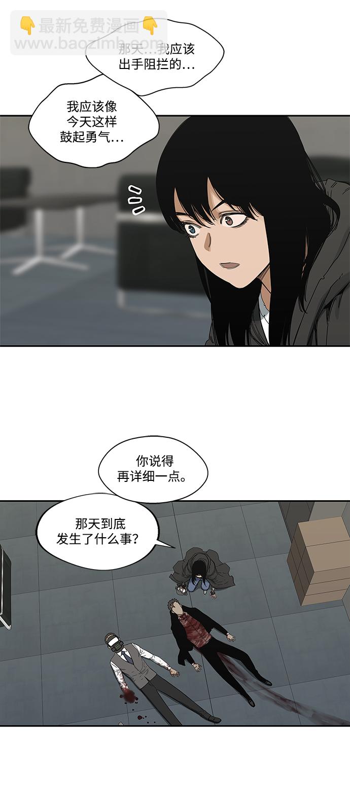 🍟末日骑士 第21话 第43页