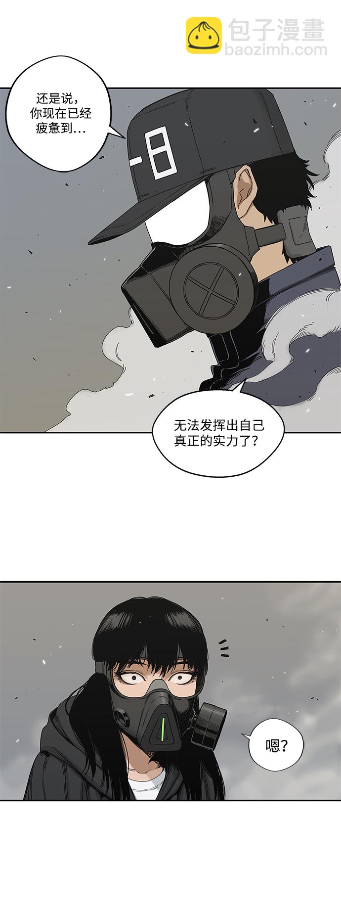 🍟末日骑士 第21话 第7页