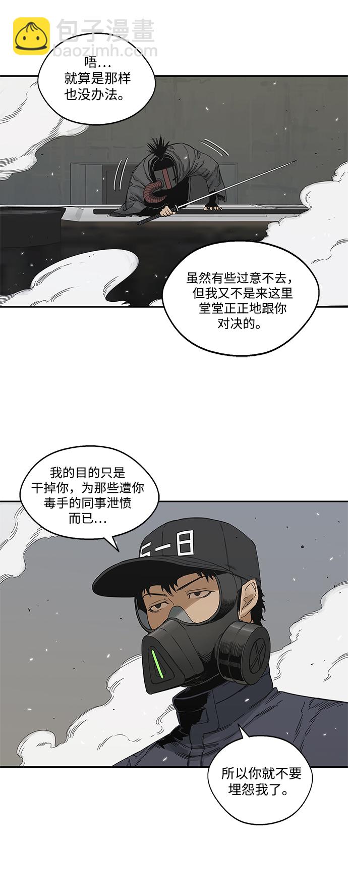 🍟末日骑士 第21话 第8页