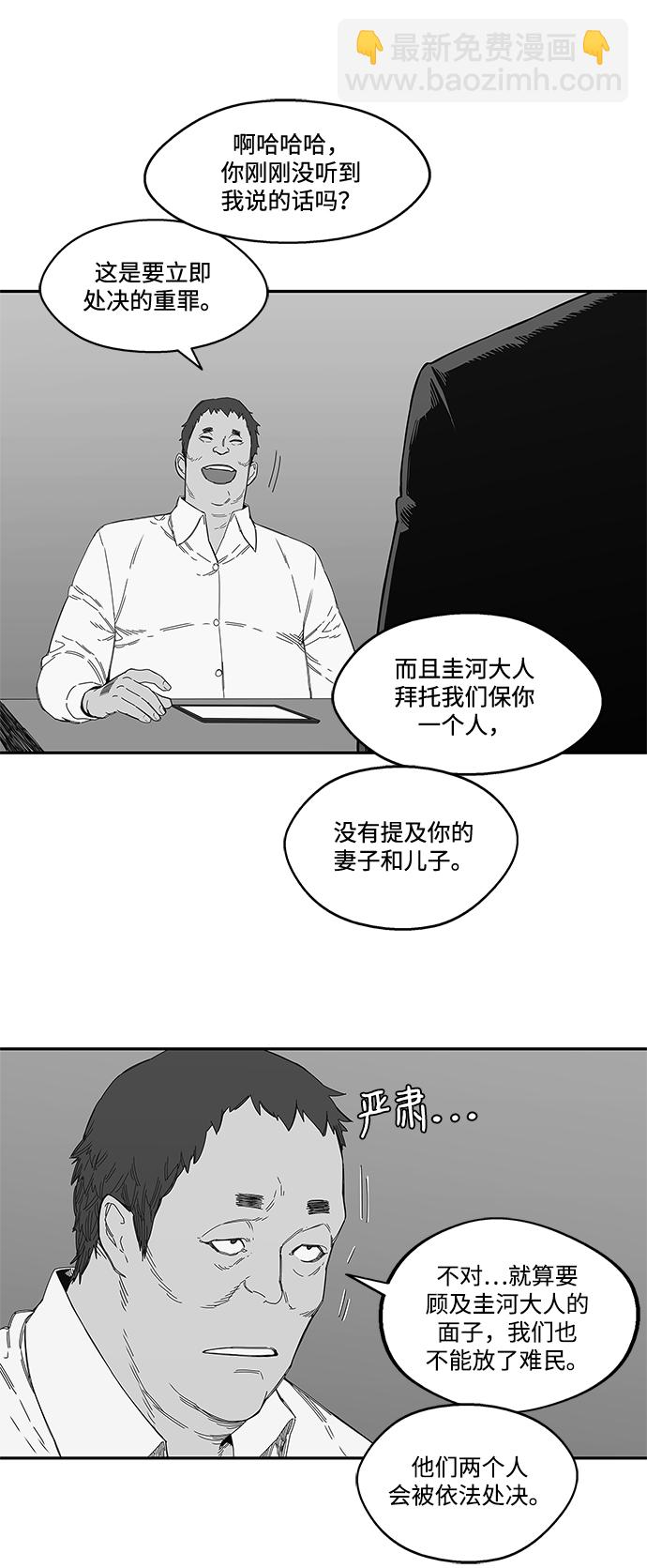 🍟末日骑士 第23话 第10页