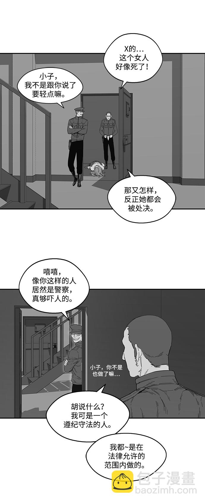🍟末日骑士 第23话 第15页