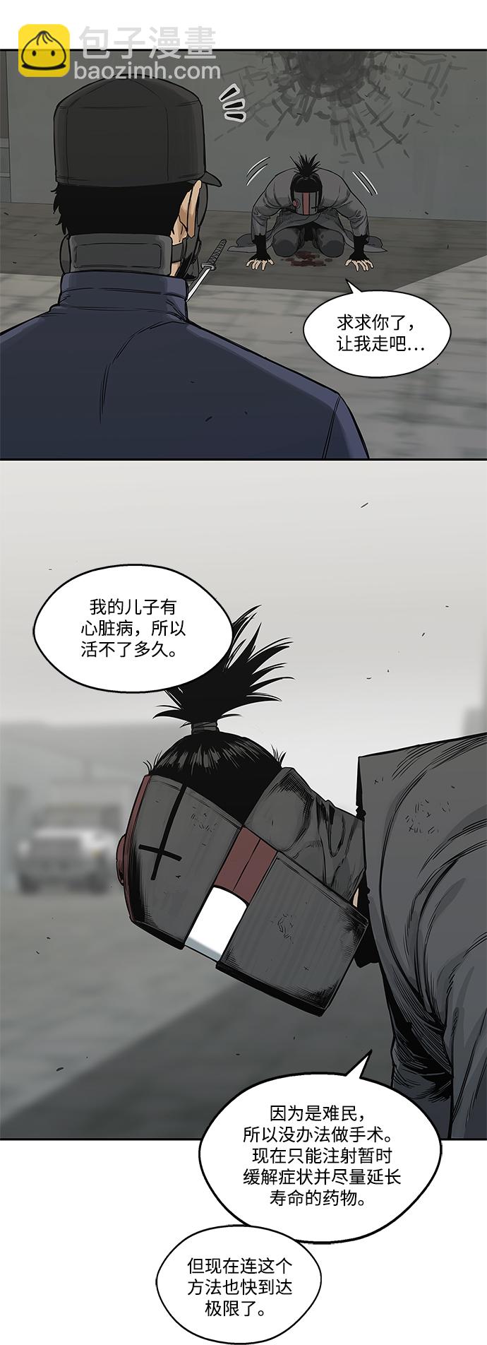 🍟末日骑士 第23话 第48页