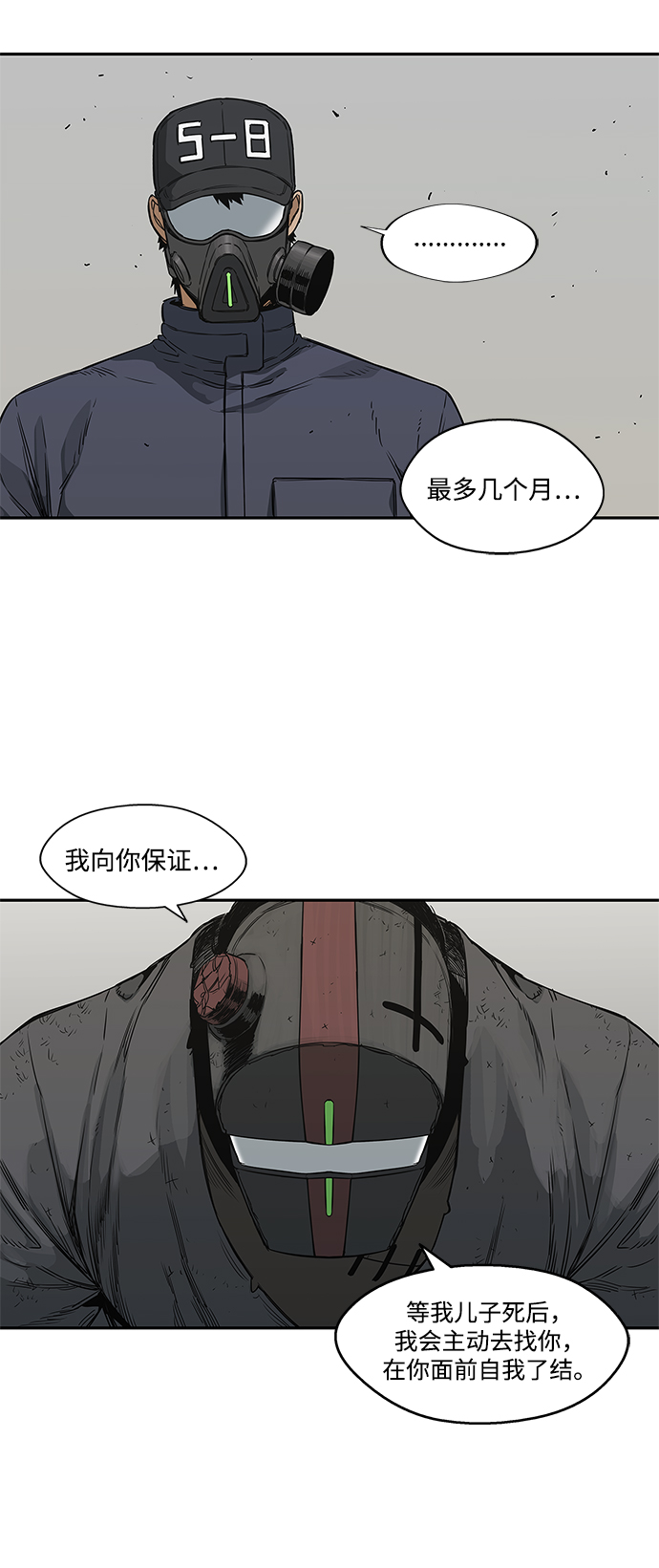🍟末日骑士 第23话 第49页