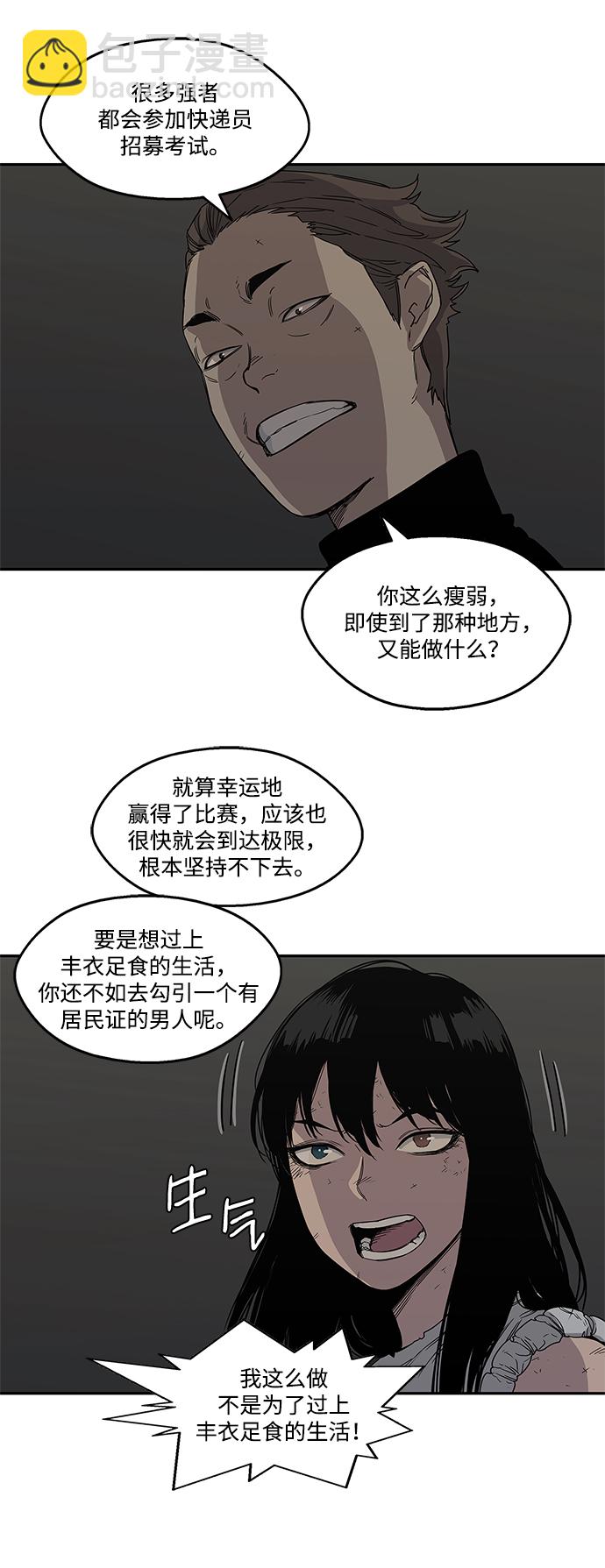 🍟末日骑士 第27话 第22页