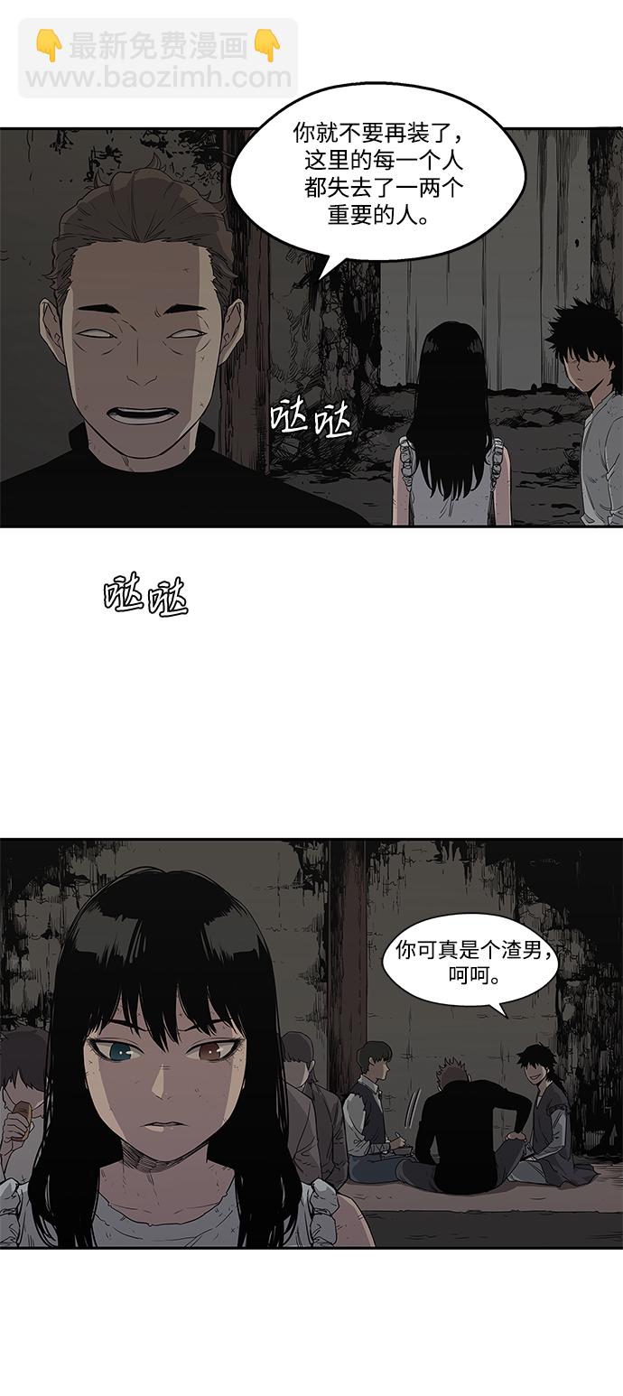 🍟末日骑士 第27话 第24页