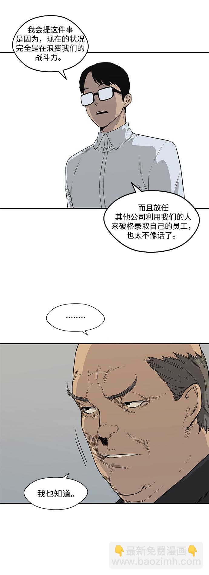 🍟末日骑士 第27话 第28页