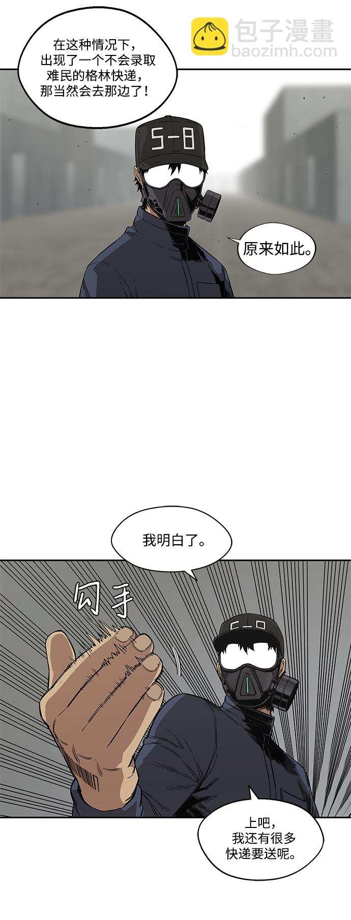 🍟末日骑士 第27话 第49页