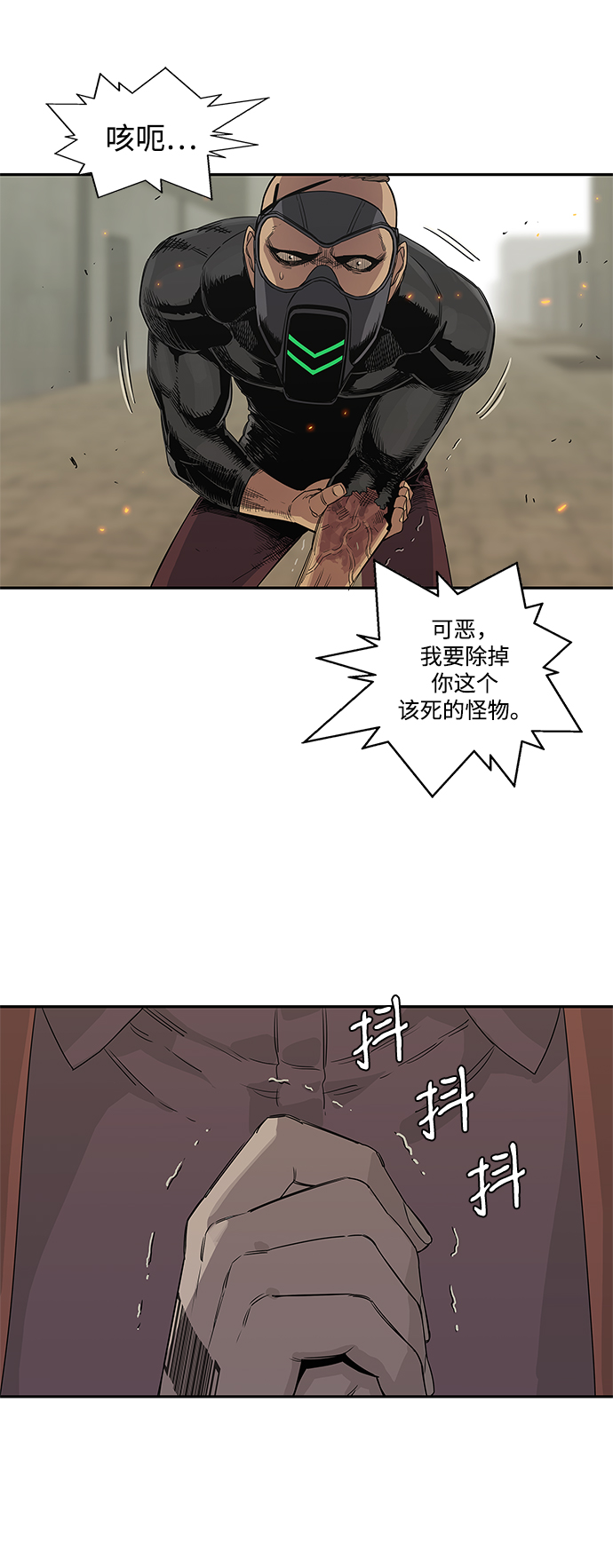🍟末日骑士 第29话 第18页