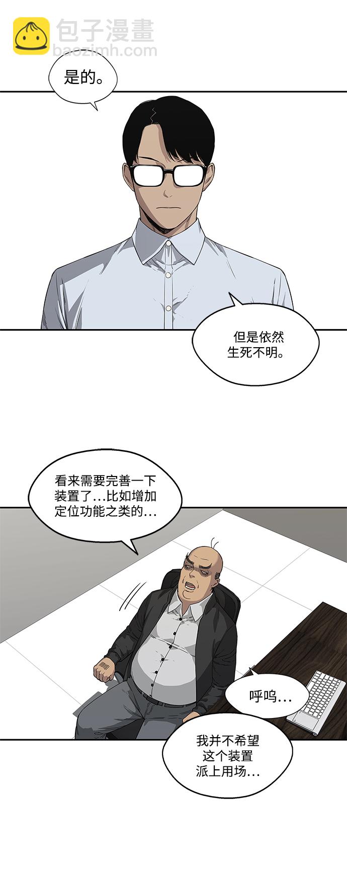🍟末日骑士 第29话 第23页